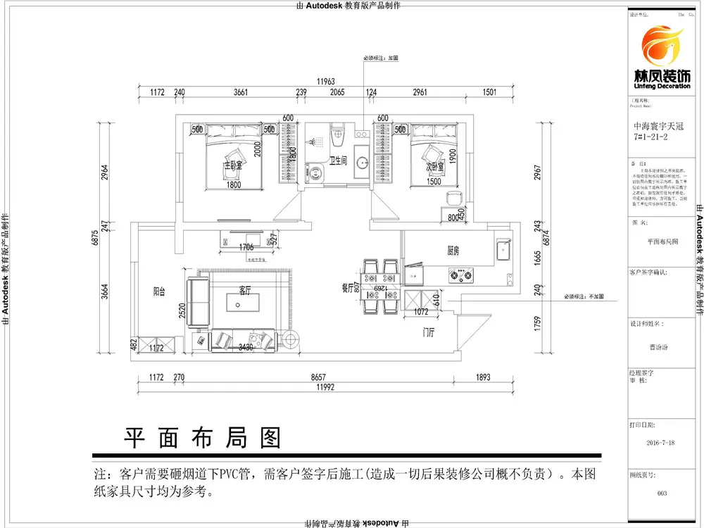 中海寰宇天下-现代风格-二居室