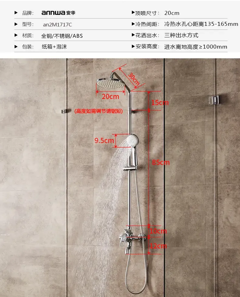 安华annwa卫浴旗舰店淋浴大花洒带顶喷三出水舒适大喷头冷热龙头套装