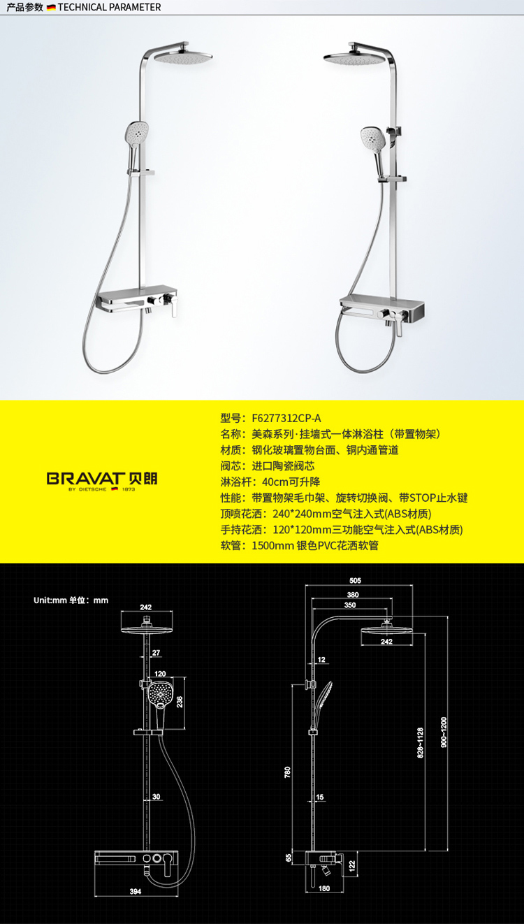 贝朗(bravat 浴室淋浴柱花洒 德系精工卫浴 美森mession系列 f627