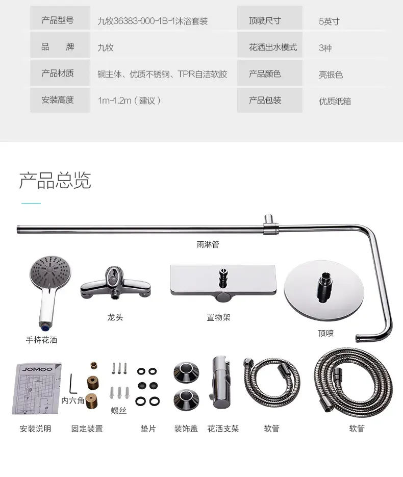 九牧jomoo卫浴分体淋浴器多功能手持花洒套装363833638436383