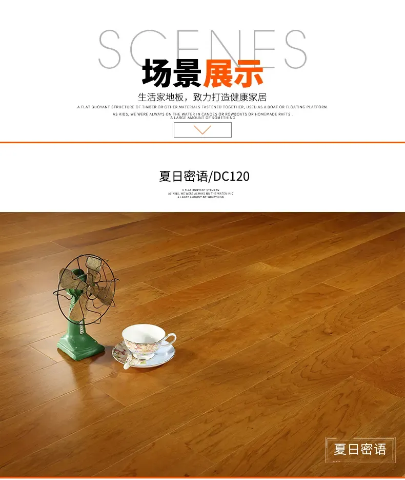 生活家地板巴洛克核桃楸多层实木复合木地板 包安装 防滑环保 除甲醛