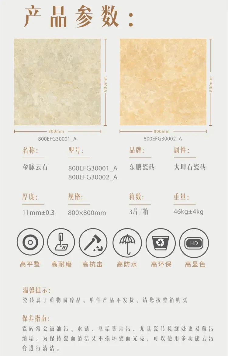 东鹏(dongpeng) 东鹏瓷砖 金脉云石 仿大理石抛晶砖800efg30001 800