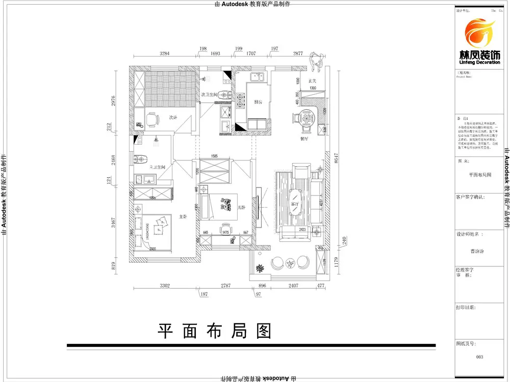 中海寰宇天下-美式风格-三居室