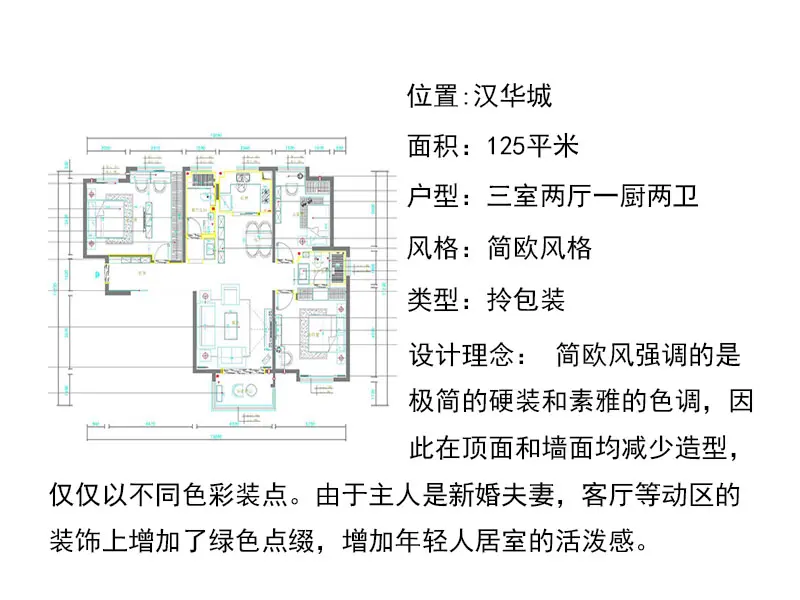 简欧风格 品味生活