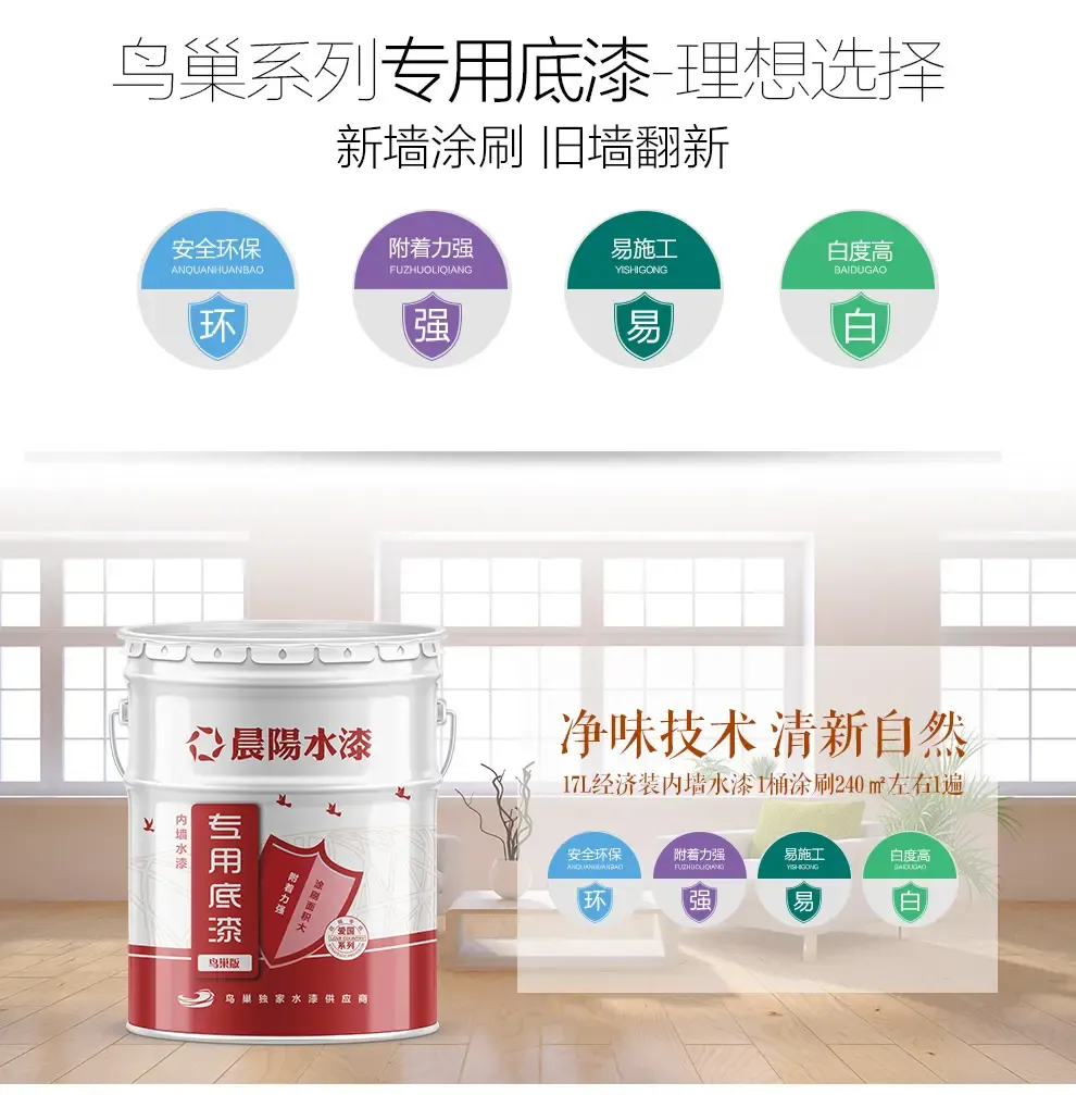 晨阳水漆 内墙涂料 非乳胶漆 水性漆墙面漆 鸟巢爱国系列非油漆内墙水
