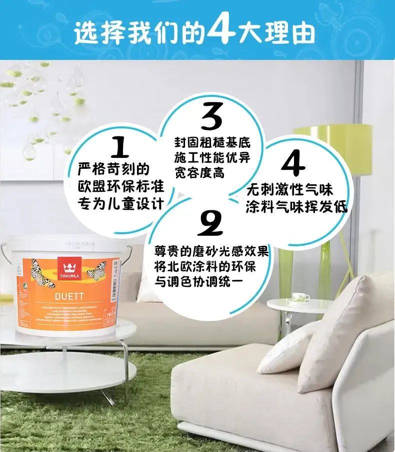 芬琳 图艺特超级儿童漆 高环保全哑光内墙涂料2.7l