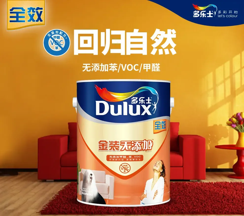 多乐士dulux官方旗舰店 金装无添加全效内墙面哑光乳胶