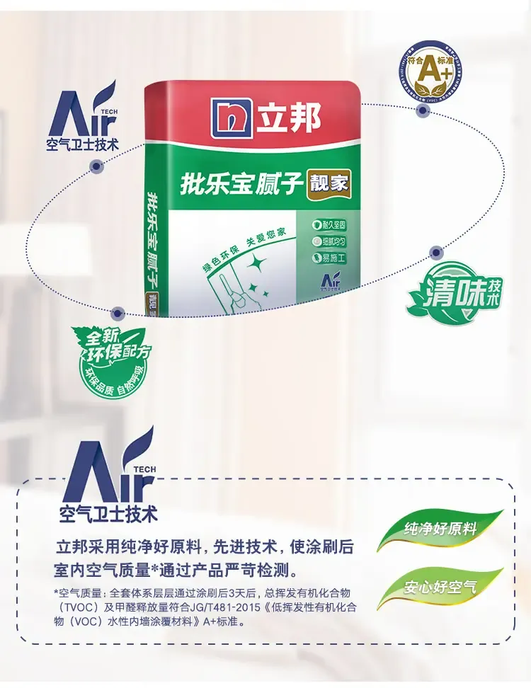 立邦 批乐宝靓家腻子 15kg【15包起送】