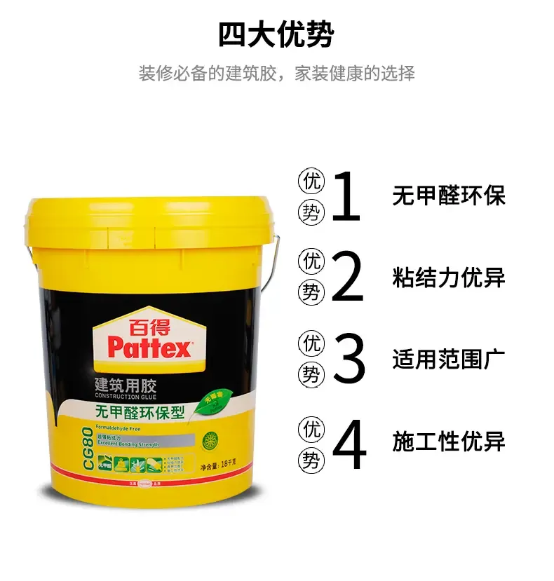 pattex汉高百得建筑胶水无甲醛环保型cg80 18kg物流需要自提