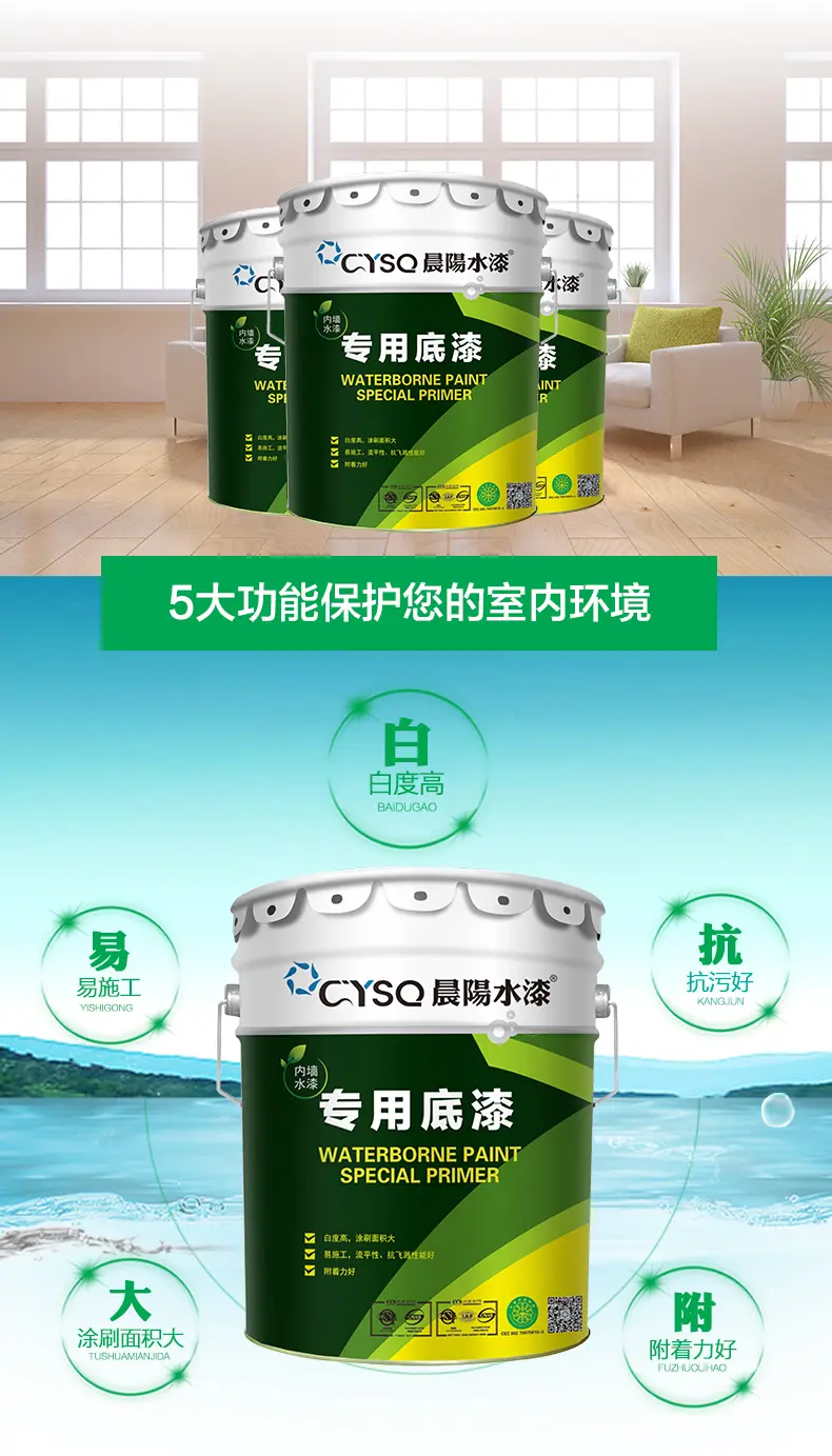 晨陽水漆 內牆非乳膠漆牆面漆水性漆 內牆水漆底漆 非油漆塗料 20kg