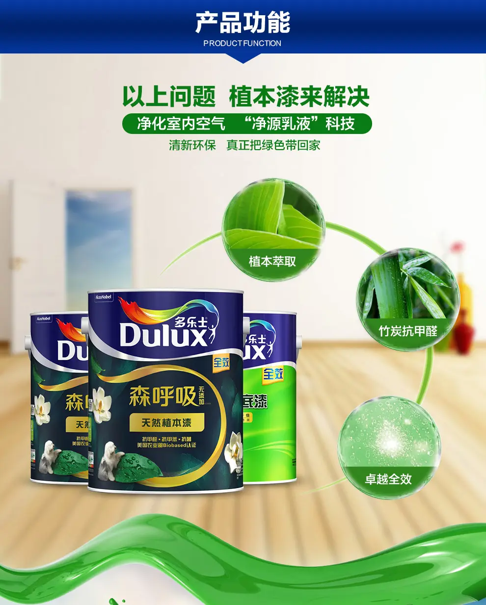多乐士dulux旗舰店 森呼吸天然植本漆 内墙乳胶漆油漆墙面漆 单桶 不