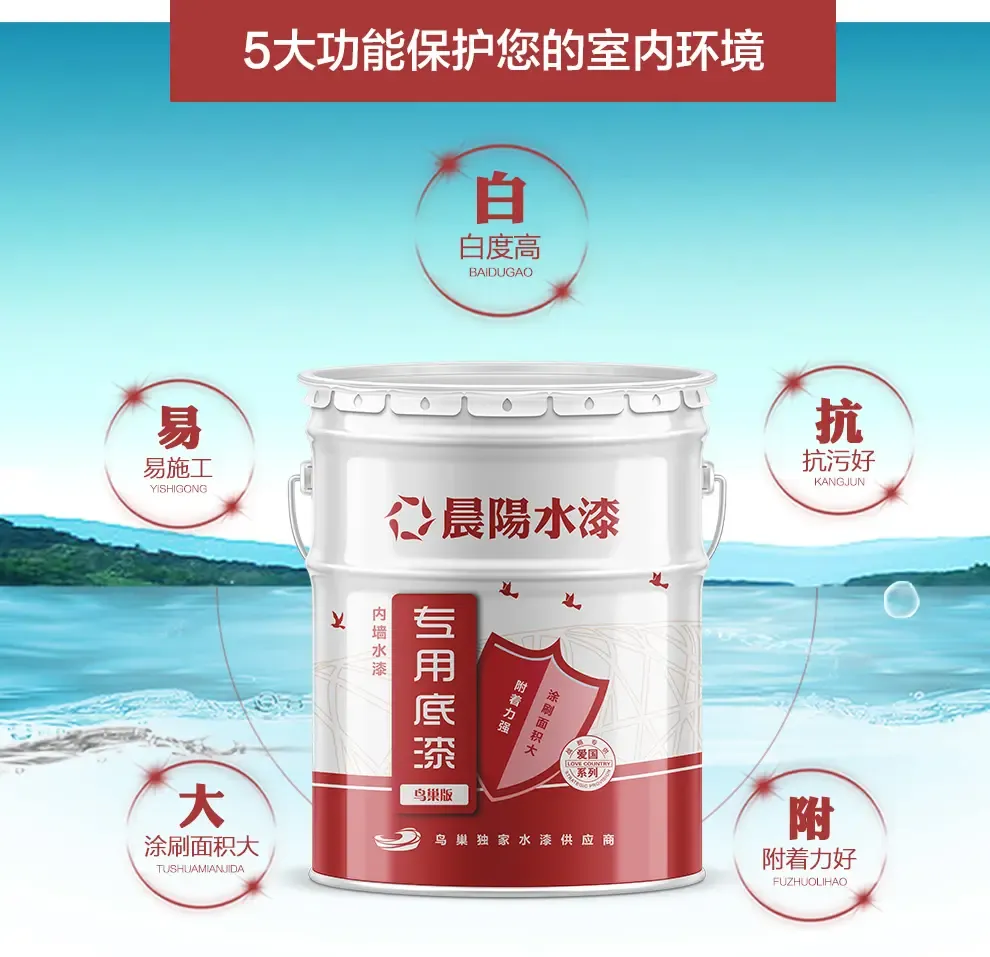 晨阳水漆 内墙涂料 非乳胶漆 水性漆墙面漆 鸟巢爱国系列非油漆内墙水