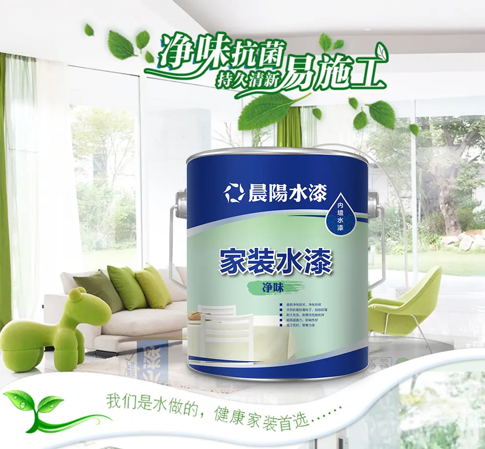 晨阳水漆(cysq 内墙涂料非乳胶漆 墙面漆水性漆 非油漆套装15l 净味