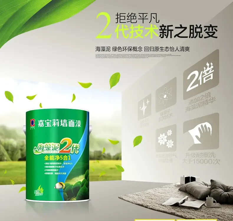 嘉宝莉 海藻泥2代全能净5合1墙面漆 内墙乳胶漆 油漆涂料 面漆20kg