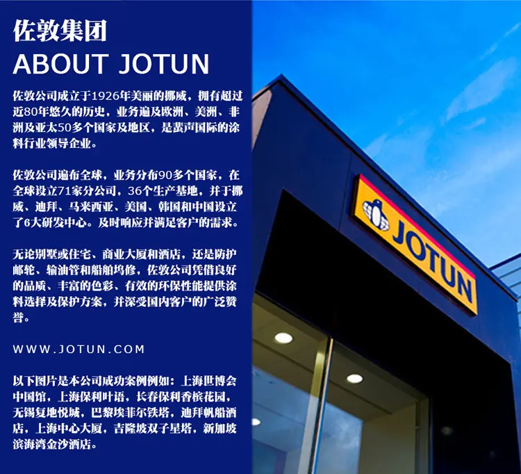 佐敦(jotun) 挪威佐敦油漆美爵士抗裂全效啞光塗料室內牆面白色乳膠漆