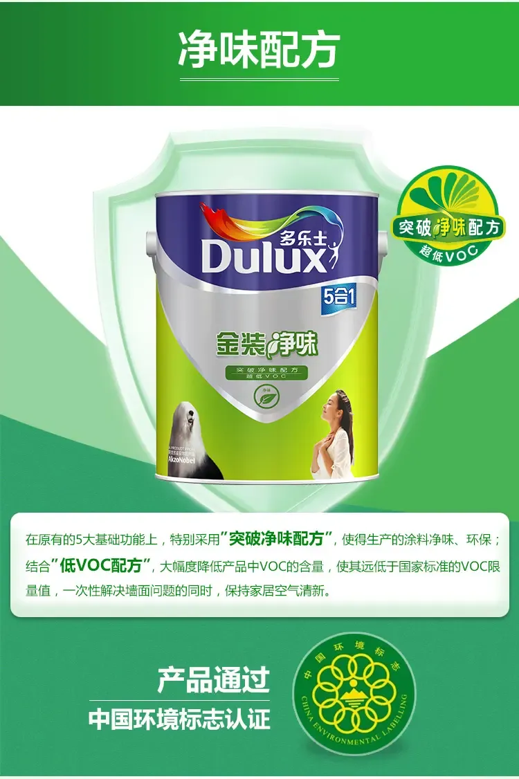 多乐士金装五合一超低voc净味墙面漆内墙乳胶漆油漆涂料a997哑光白色
