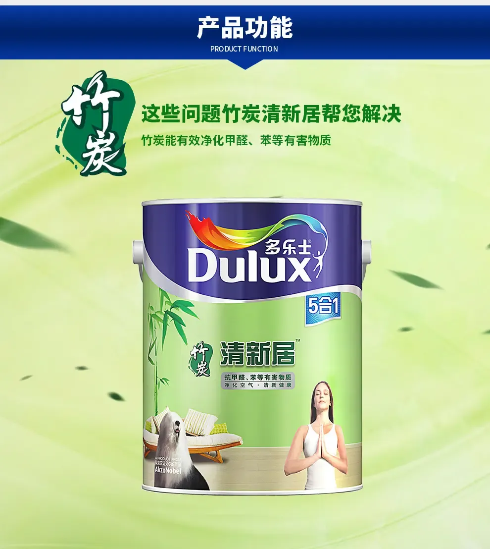 多乐士dulux官方旗舰店 竹炭清新居五合一乳胶漆面漆涂料15l套装a895