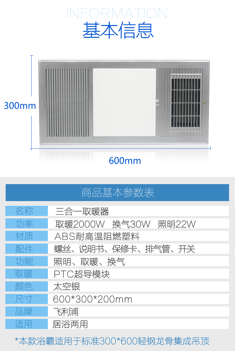 飞利浦 照明/取暖/换气三合一ptc浴霸 集成吊顶铝扣板模块300*600多