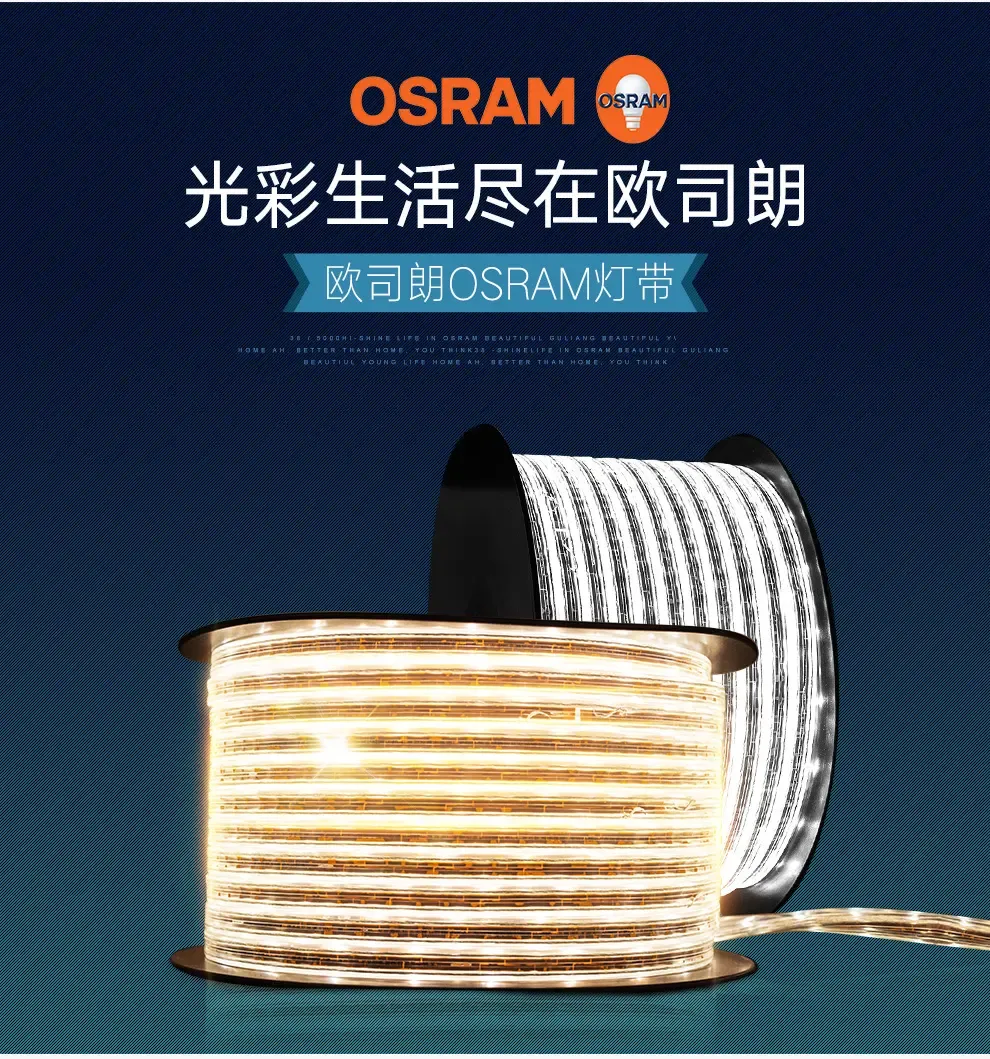 欧司朗led灯带6w/8w220v霓虹灯条客厅吊顶背景墙贴片暗槽灯柜台灯高亮