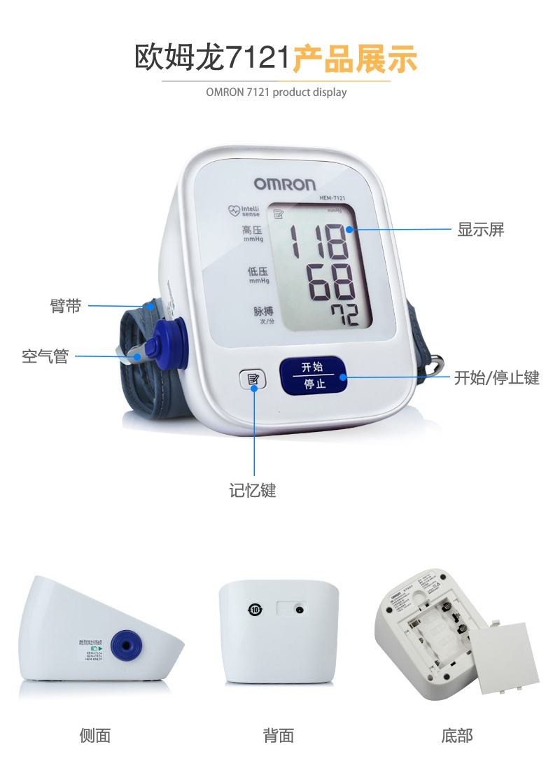 歐姆龍電子血壓計家用hem-7121上臂式 血壓計