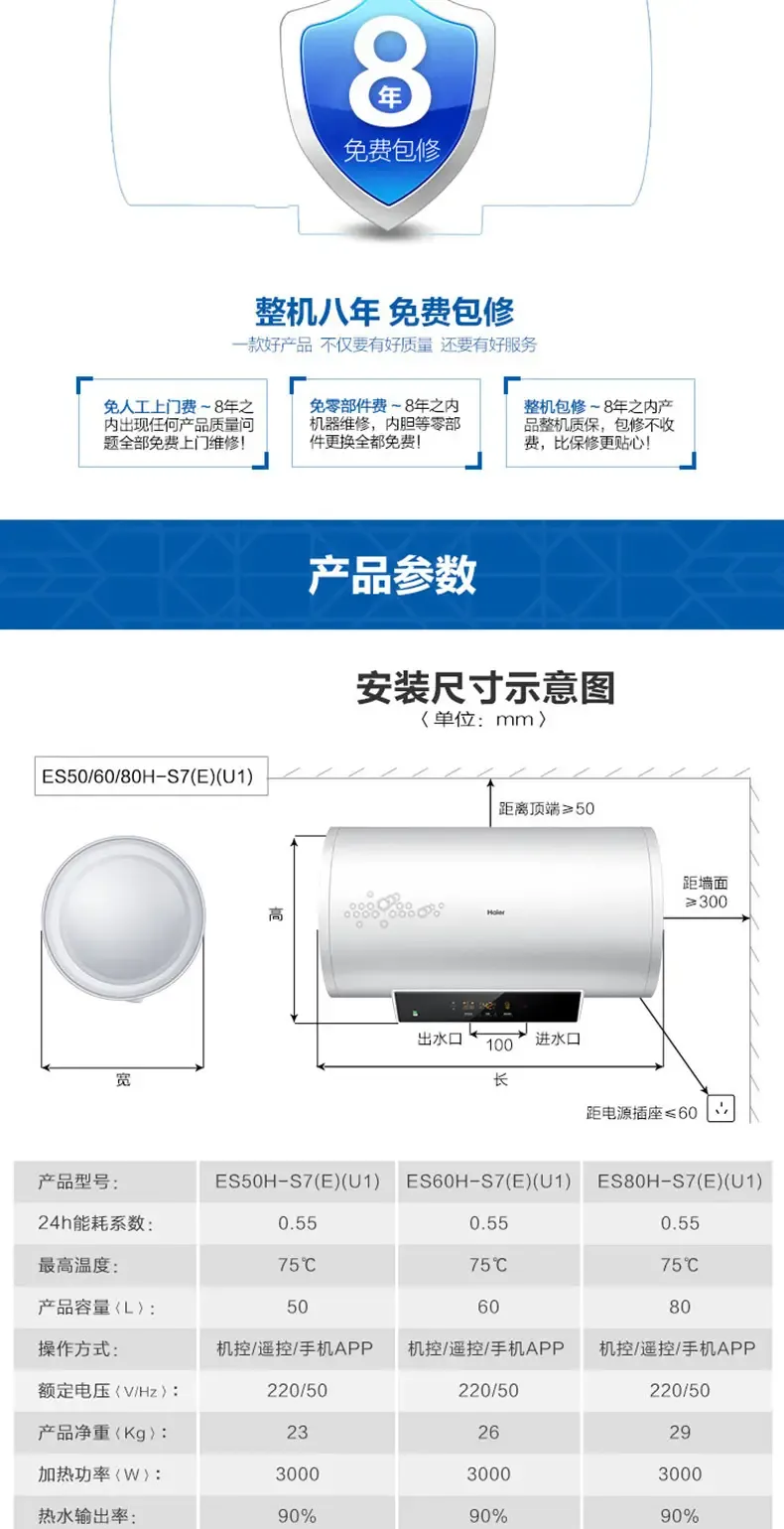 海尔(haier)智能速热遥控预约储水式电热水器es50h-s7(e)(u1) 白色 es