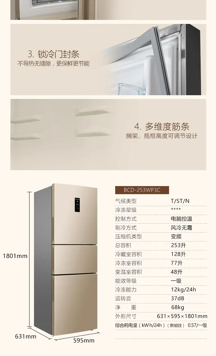 美菱(meiling)bcd-253wp3c价格,图片,参数-家用电器冰箱冰箱-柳州房