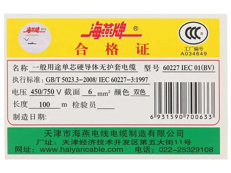 海燕电线电缆 塑铜线bv6(双色)/100米