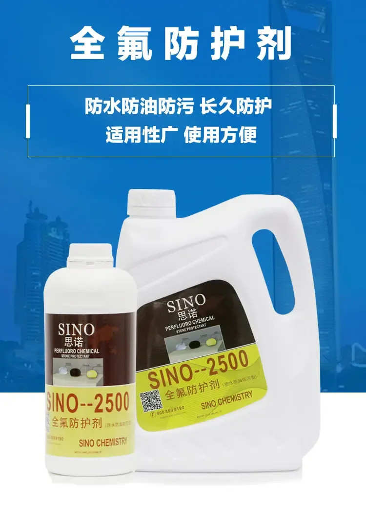 德国思诺sino-2500进口石材防护剂全氟石材防水剂大理石花岗岩油性