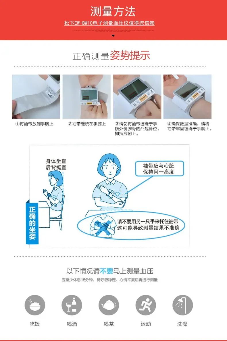 松下(panasonic) 电子血压计 家用手腕式血压测量bw10 高端升级款【含