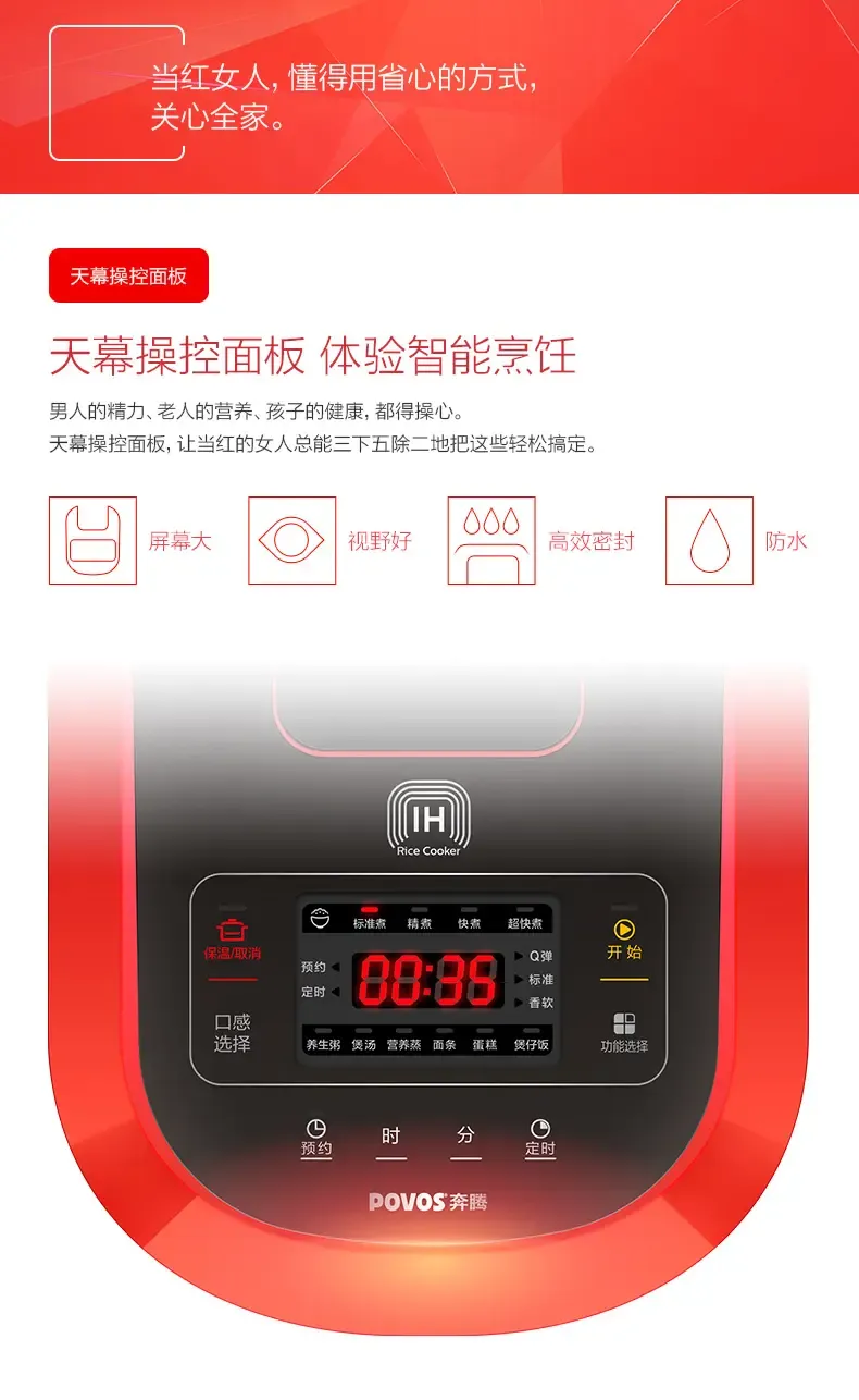 奔腾(povos) 电饭煲4l智能预约电磁加热金钢厚釜内胆ih电饭煲prd426