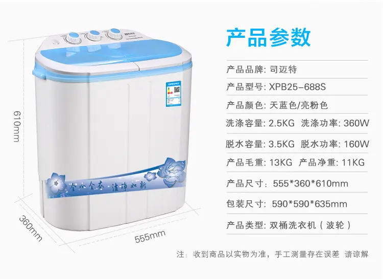 司迈特(SMARTEM) 2.5kg半自动洗衣机迷你儿童母婴小型波轮双桶双缸脱水机 XPB25688S天蓝色价格,图片,参数家用电器洗衣机