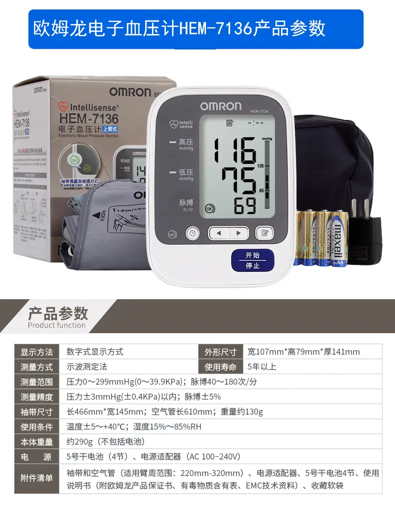 歐姆龍(omron)原裝進口電子血壓計hem-7136 血壓計 電池 電源