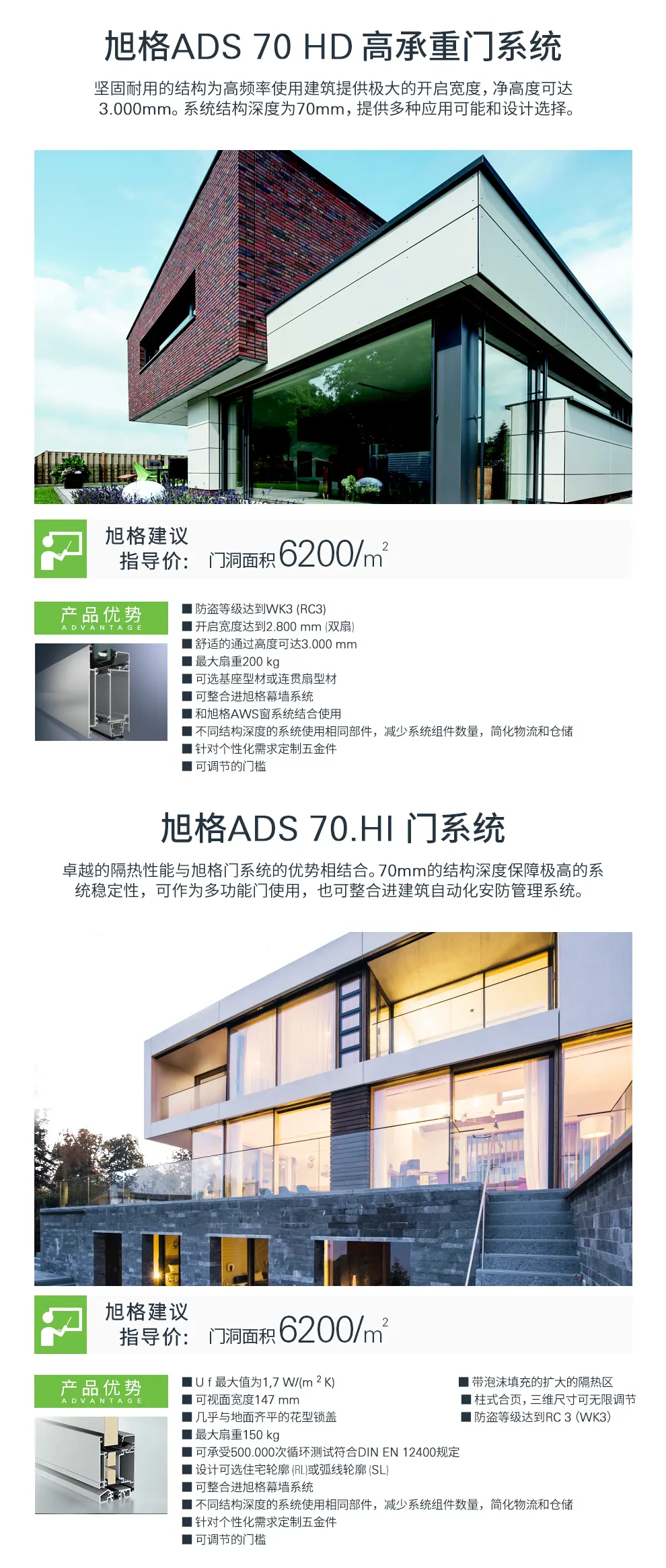 旭格(sch05co)德国门窗ads 70.