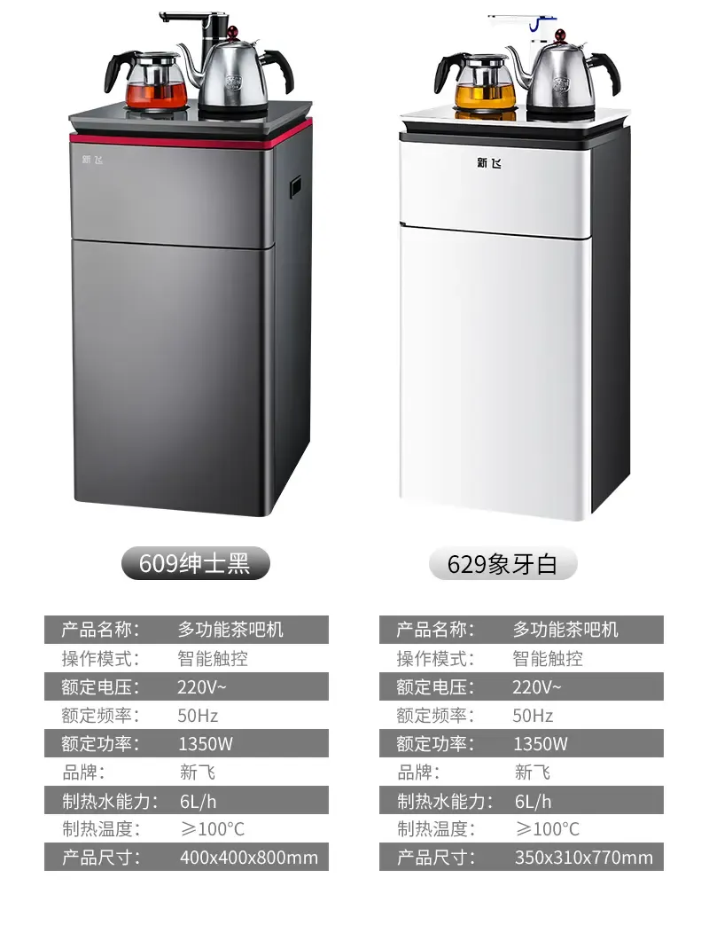 新飞 茶吧机立式饮水机家用智能多功能速热开水机饮水器茶水机 cb-629