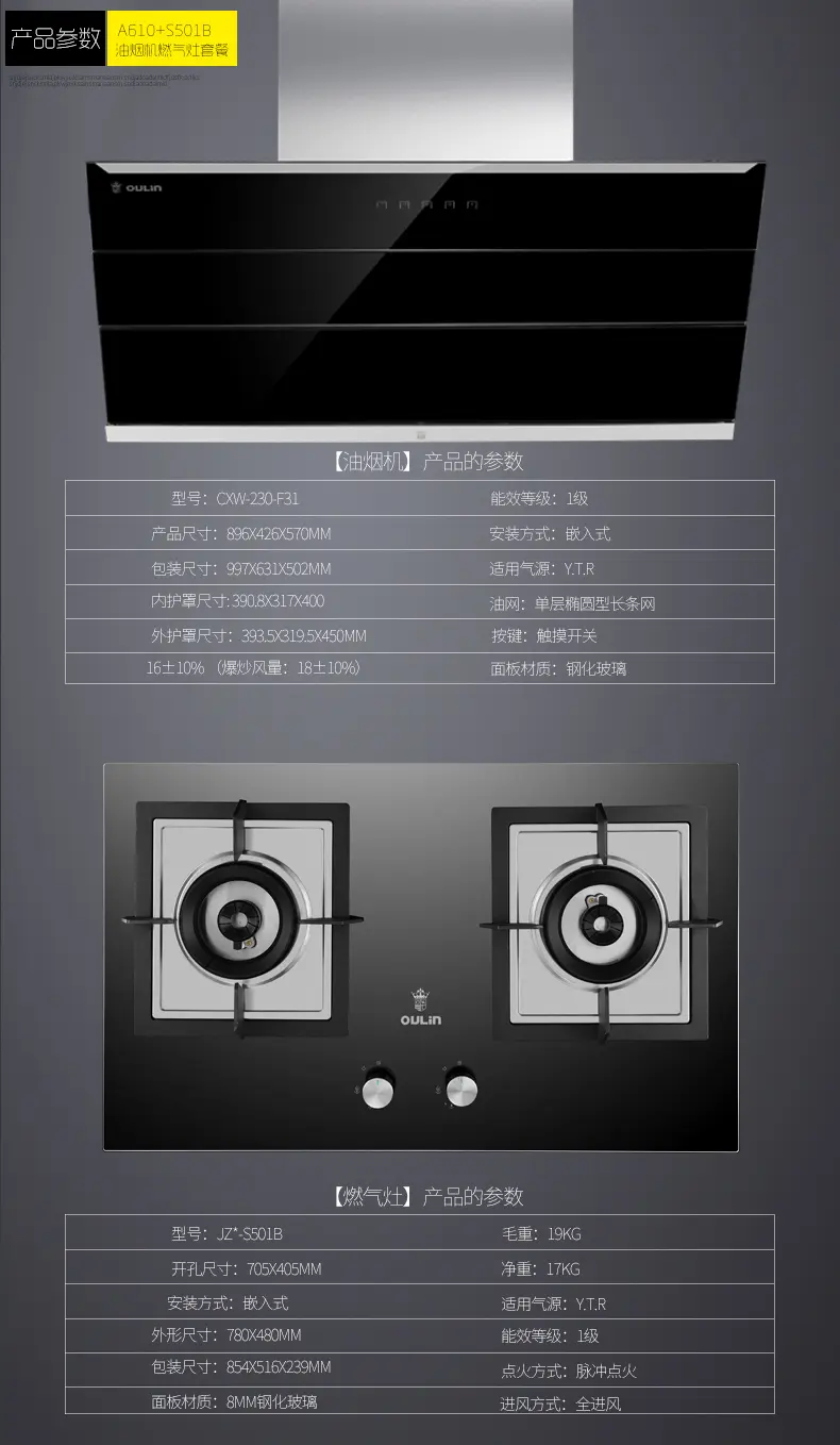 欧琳中国蓝青春系列侧吸大吸力抽油烟机燃气灶烟机灶具套装f31 s501b