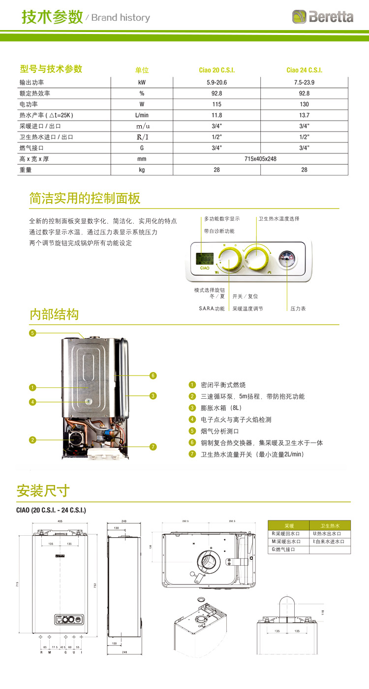 贝雷塔(beretta) ciao 欧洲标准意大利品质高效节能地暖燃气壁挂炉