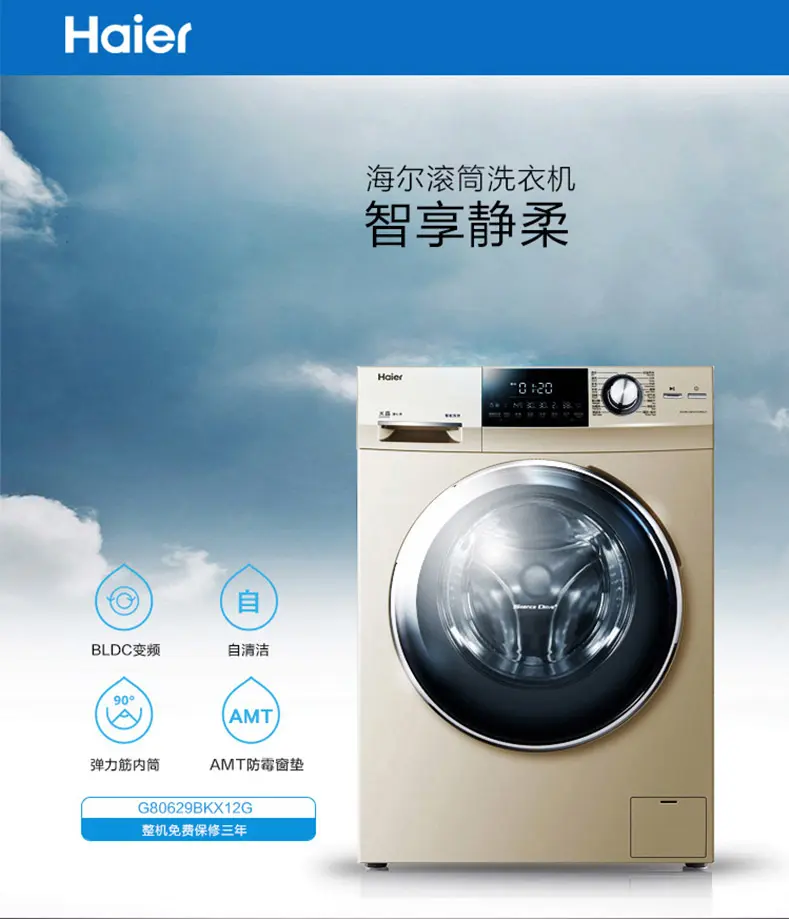 海爾(haier) 洗衣機滾筒全自動8公斤bldc變頻電機 金色