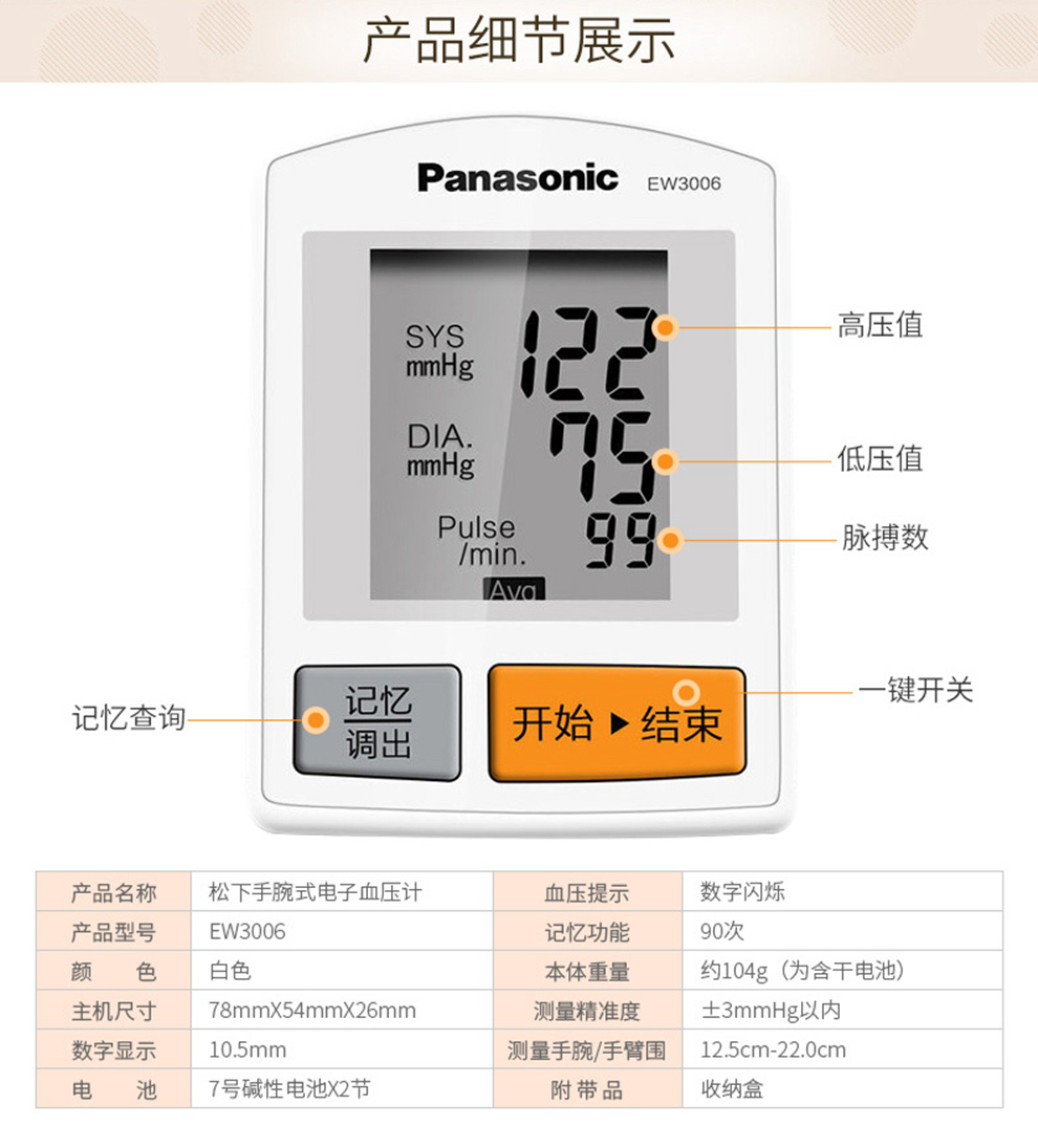 松下(panasonic) 松下電子血壓計ew3006家用手腕式血壓測量儀