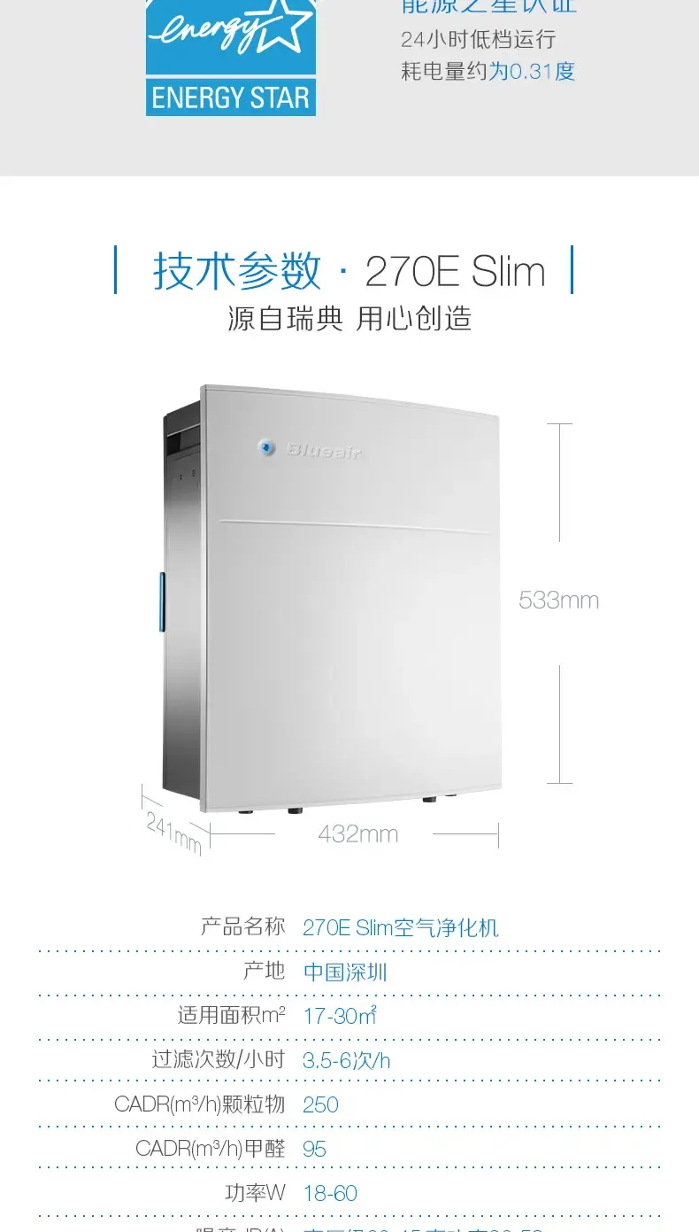 布鲁雅尔(blueair) 空气净化器270e slim家用除甲醛除pm2.