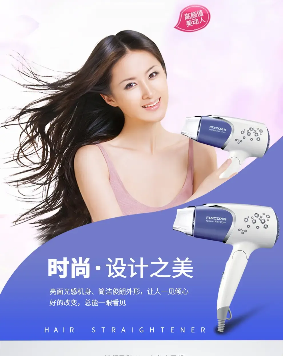 飞科(flyco) 冷热风可折叠大功率电吹风机家用恒温护发吹风筒fh6258