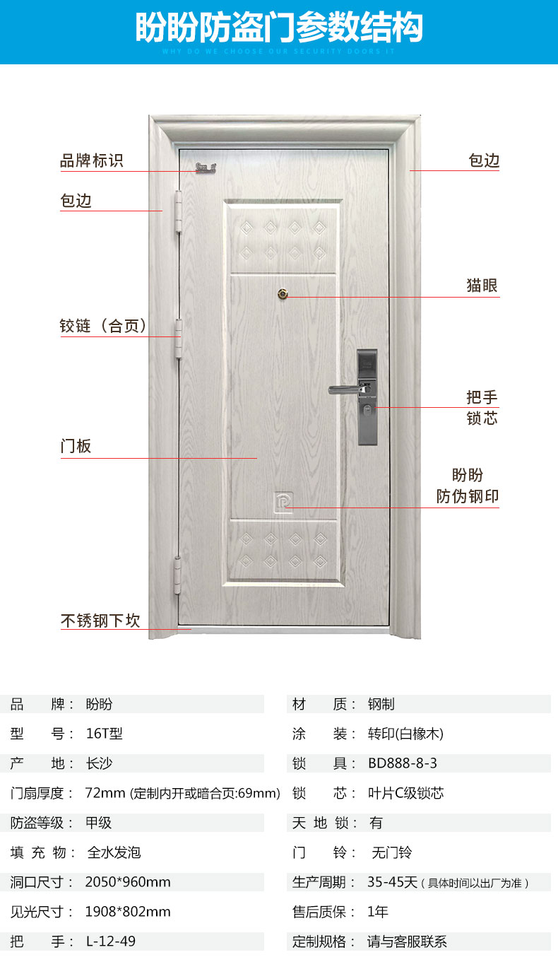 盼盼(pan pan) 盼盼防盗门16t花型白橡白色涂装甲级钢制大门安全门