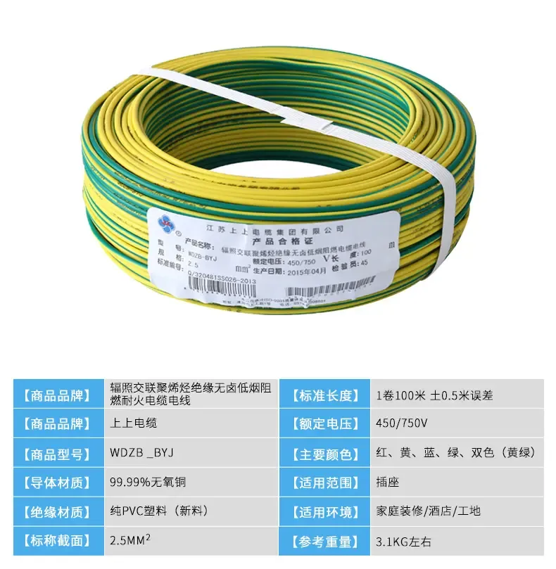 上上电缆 低烟无卤阻燃电线 wdzb-byj 2.