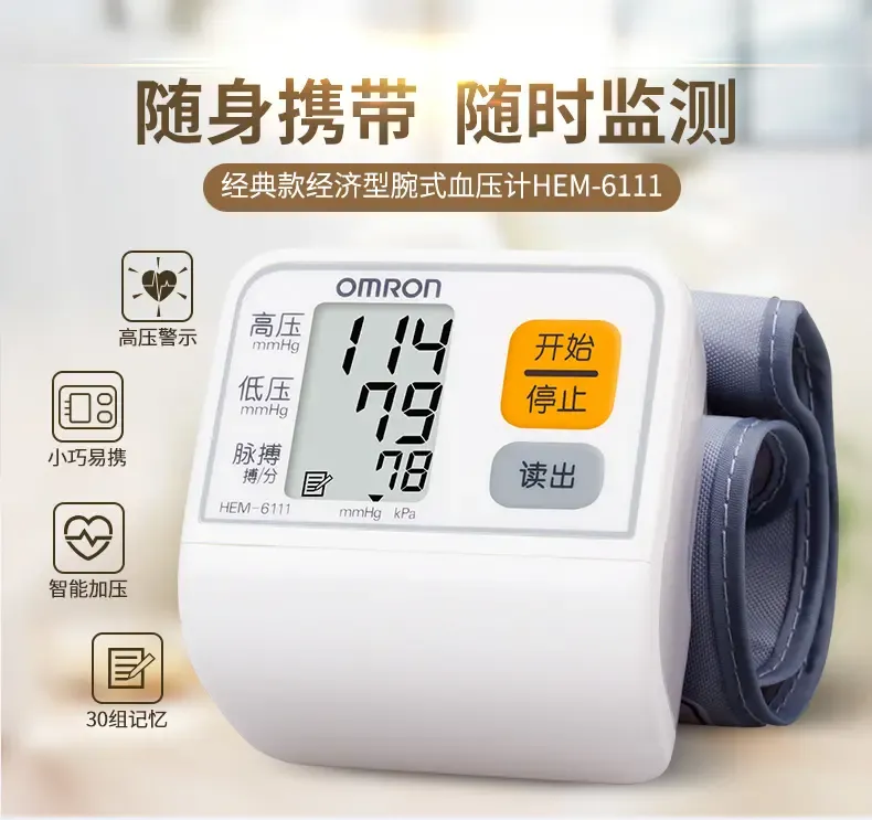 欧姆龙手腕式电子血压计hem-6111