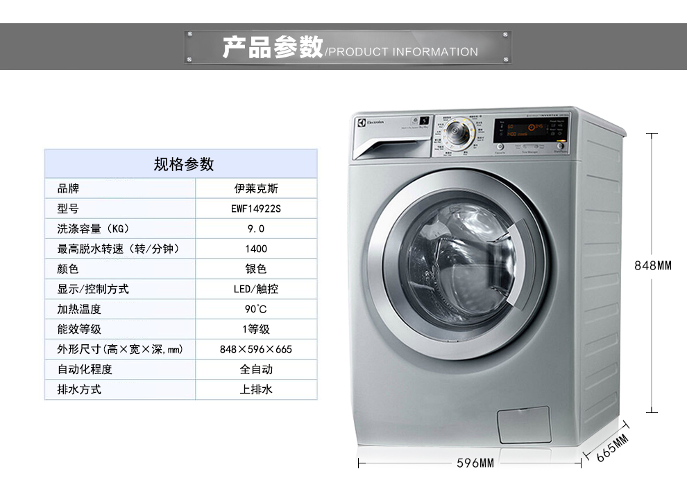 伊萊克斯electroluxewf14922s9公斤原裝進口變頻滾筒洗衣機銀色