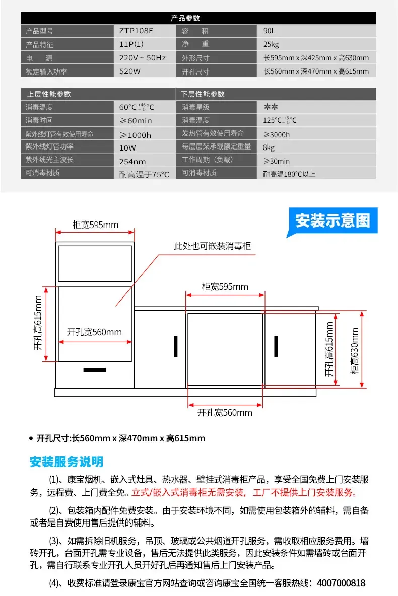 康宝(canbo) ztp108e-11p(1)嵌入式消毒柜 独立高低温分区 童锁 预约