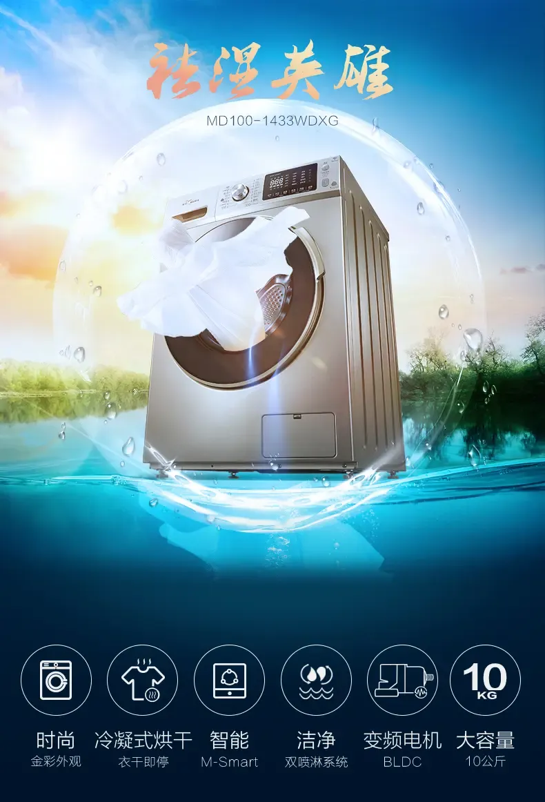 美的(midea) 10公斤 洗烘一体洗衣机变频全自动滚筒 md100-1433wdxg