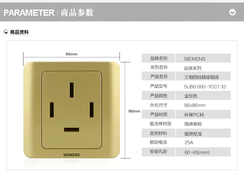 西门子(siemens) 西门子开关插座面板 远景系列 金棕色 25a三相四线
