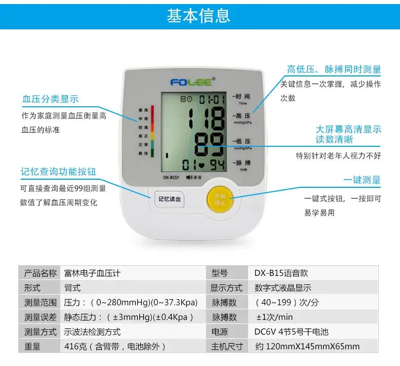 富林folee 家用多功能臂式自动测量电子血压计dx-b15y语音款