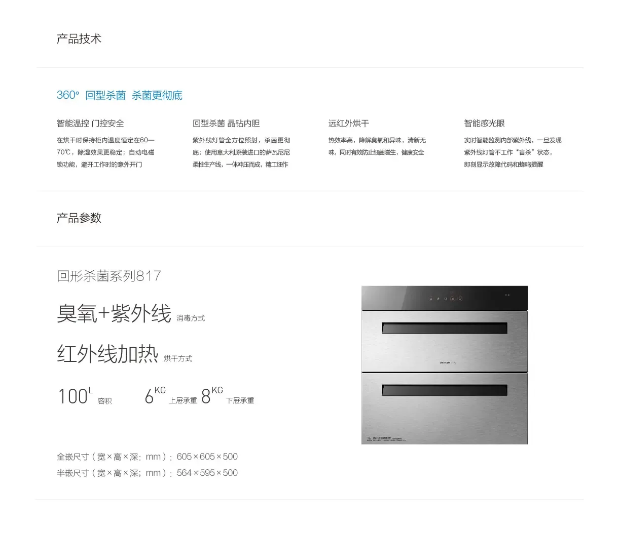 老板(robam) 消毒柜817杀毒更彻底