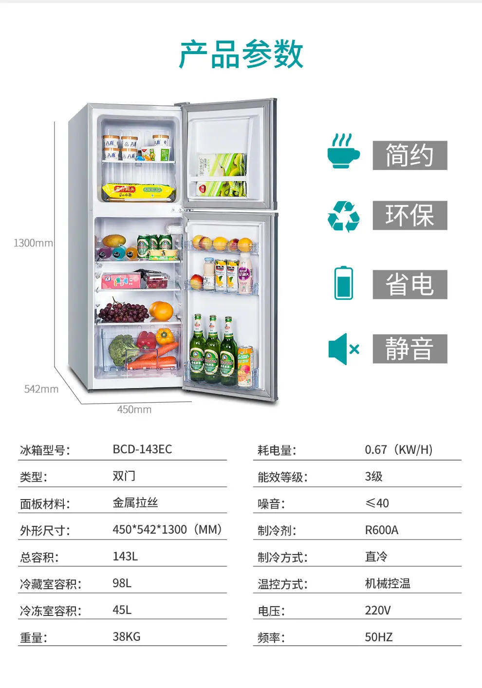 星星(xingx) 冰箱 小型 家用 雙門 冷藏冷凍小電冰箱 bcd-143ec價格